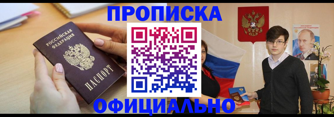 временная регистрация 2025 в Назарово