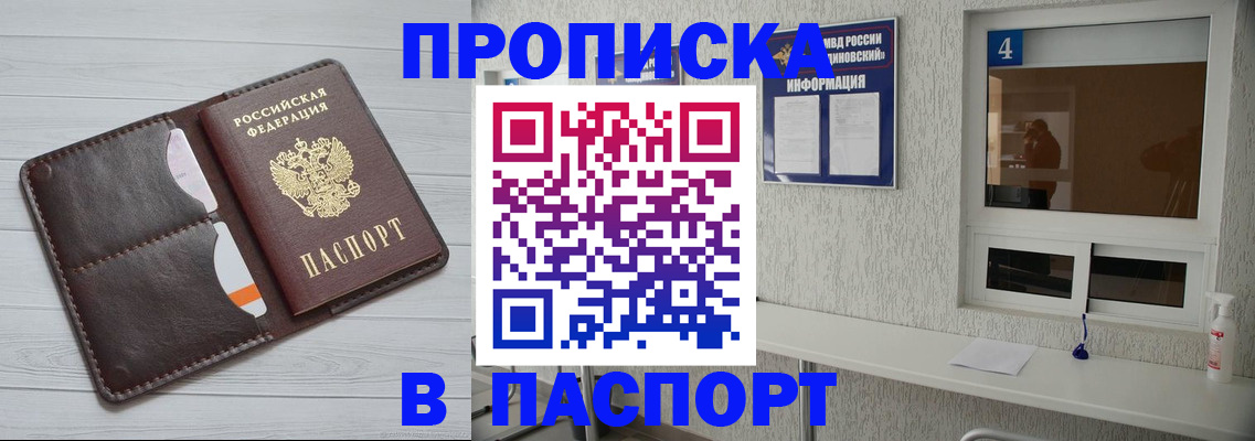 прописка регистрация в Назарово