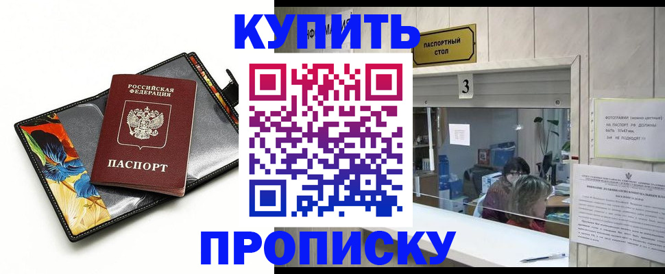 прописка ребенка в Назарово