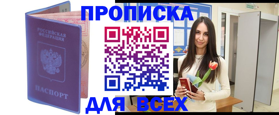 прописка 2025 в Назарово