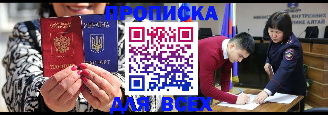 купить прописку в Назарово