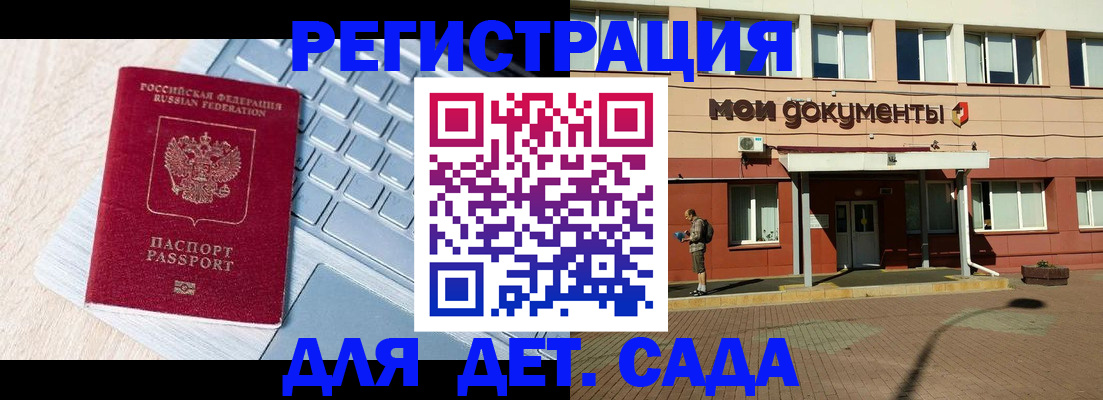 регистрация для дет. сада в Назарово